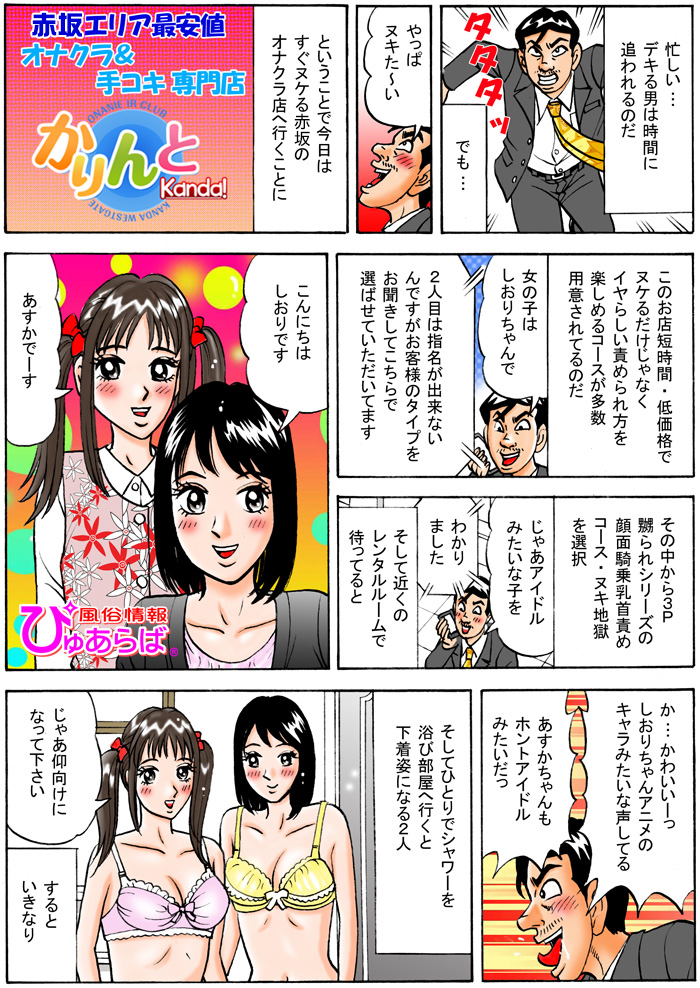 ぴゅあらば 漫画プレイ紹介01